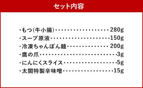 【老舗人気店】博多本格もつ鍋セット 2～3人前 モツ モツ鍋 冷凍 国産 鍋