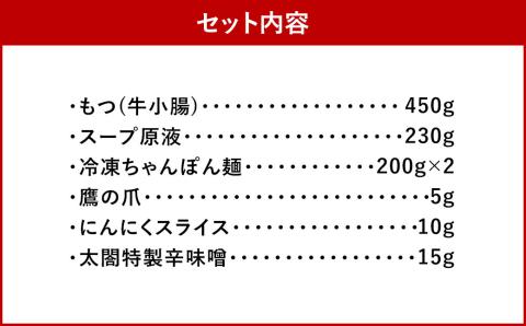 【老舗人気店】博多本格もつ鍋セット 4～5人前 モツ モツ鍋 冷凍 国産 鍋