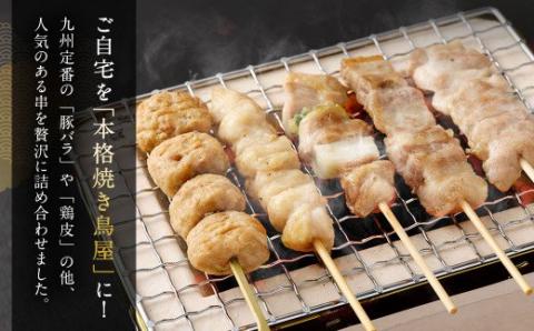 バラエティ 焼き鳥 セット 30本 合計30本 150g×6袋 小分け BBQ
