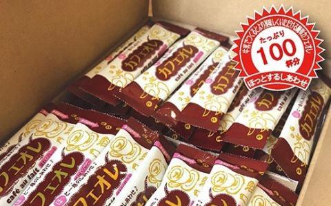 おいしいカフェオレ 100本入り