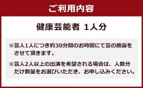 笑って健康！ 誕生日祝いショータイム