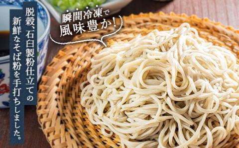 蕎麦処 やす武 冷凍 手打ち そば (ざる蕎麦) 4人前