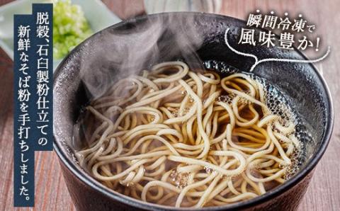 蕎麦処 やす武 冷凍 手打ち そば (かけ蕎麦) 4人前