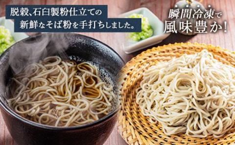 蕎麦処 やす武 冷凍 手打ち そば (ざる蕎麦 & かけ蕎麦) 計4人前