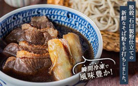 蕎麦処 やす武 冷凍 手打ち そば (鴨せいろ & ざる蕎麦) 計4人前