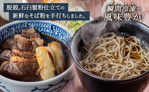 蕎麦処 やす武 冷凍 手打ち そば (鴨せいろ & かけ蕎麦) 計4人前