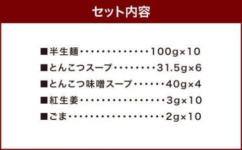 博多ラーメン 10人前 福岡 麺 とんこつ 細麺 太宰府