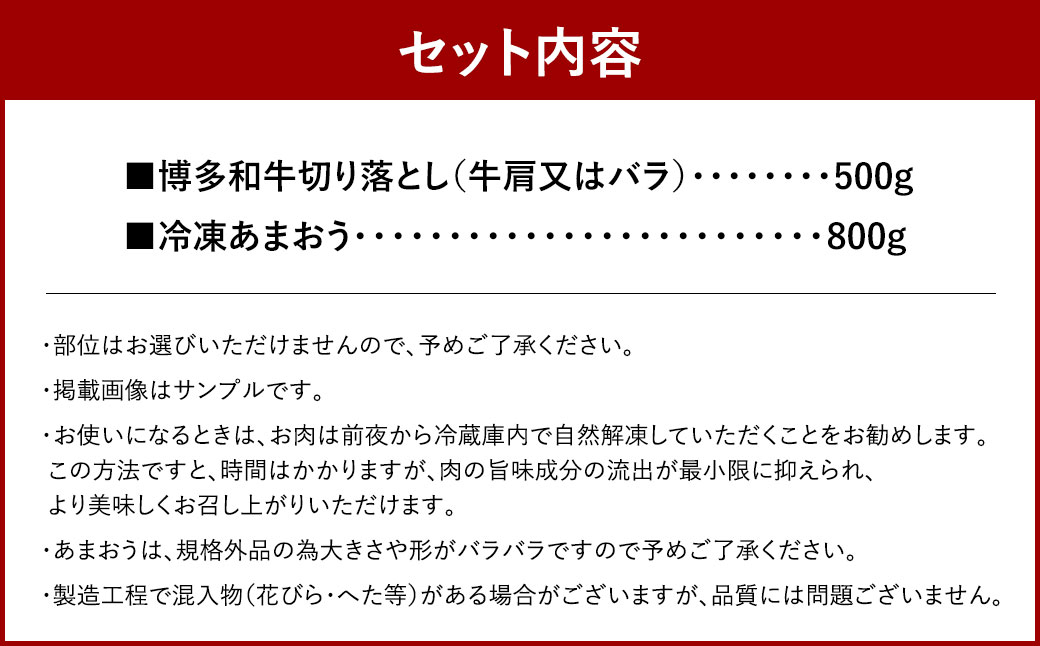 訳あり 博多和牛切り落とし 冷凍あまおう セット