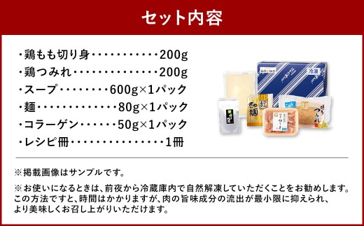 福岡限定！ はかた地どり美人水炊きセット 2～3人前 地鶏 地どり 鶏肉 肉 水炊き セット 鍋 お鍋 はかた地どり 鍋料理 オリジナルギフトBOX 贈答用 ギフト