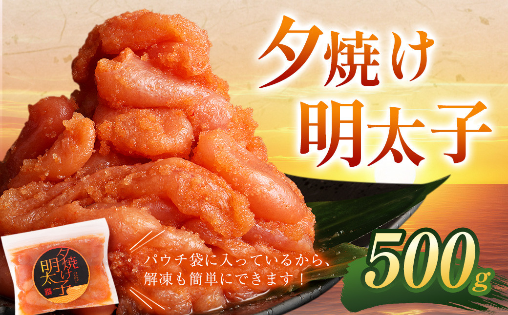 夕焼け明太子500g ＆【国産冷凍生餃子(ラー麦使用)】大きめ餃子 100個 合計2.5kg