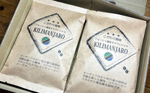 プレミアムコーヒー「キリマンジャロ」豆