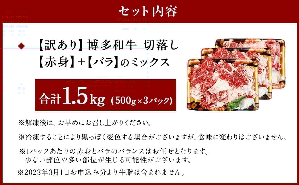【訳あり】博多和牛 切落し 合計1.5kg (500g×3パック)