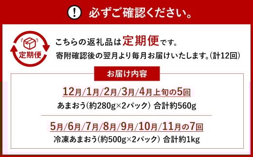 【12ヶ月定期便】 【いちごの年間定期便】 福岡県産あまおう （フレッシュあまおう・冷凍あまおう） いちご イチゴ 冷凍いちご あまおう 冷凍あまおう 果物 くだもの 国産 福岡県産 定期便 冷蔵 冷凍