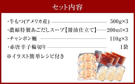 魚住商店の贅沢もつ鍋セット ｜ あごだし醤油仕立て 【15人前 ／ もつ1.5kg】 もつ鍋 もつ鍋セット もつ 牛もつ ホルモン 鍋 鍋セット セット 九州 福岡県 太宰府市 冷凍