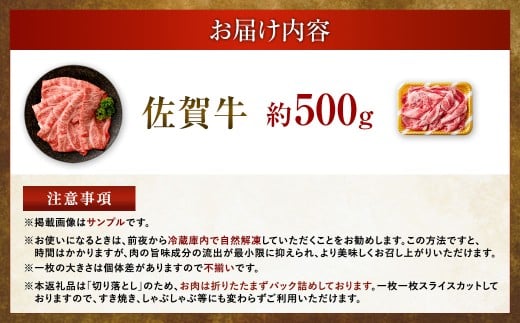 【2025年9月初登場】 佐賀牛 リッチな霜降り 大判 切り落とし 500g ／ 黒毛和牛 黒毛和種 和牛 牛肉 お肉 肉 霜降り 九州 福岡県 太宰府市 冷凍