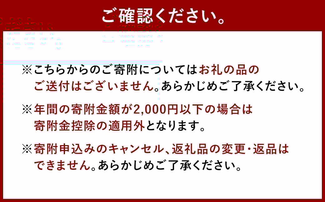 【返礼品なし】ふるさと太宰府応援寄附金 1,000円