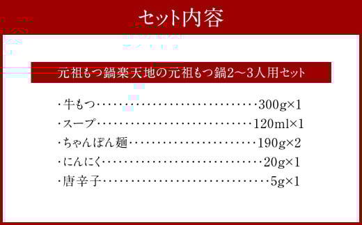 行列ができる福岡の名店 もつ鍋 3店セット 合計6～8人前 楽天地の元祖もつ鍋 2～3人前 博多もつ鍋おおやま みそ味 2人前 もつ鍋一藤 国産黒毛和牛もつ鍋 醤油 2～3人前 国産牛 食べ比べ 国産もつ ホルモン鍋 モツ鍋 ホルモン 冷凍