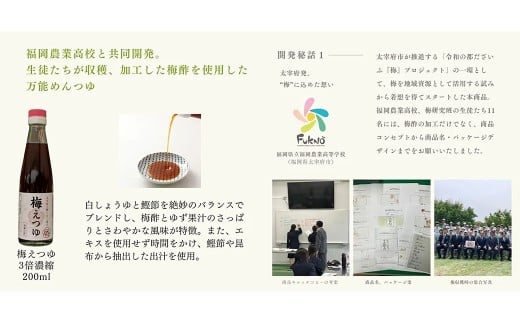 太宰府産梅酢使用 「梅えつゆ」 ／ 麺つゆ つゆ 梅 調味料 梅酢 柚子果汁 白醤油 九州 福岡県 太宰府市 常温