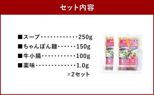 鶏家のもつ鍋セット