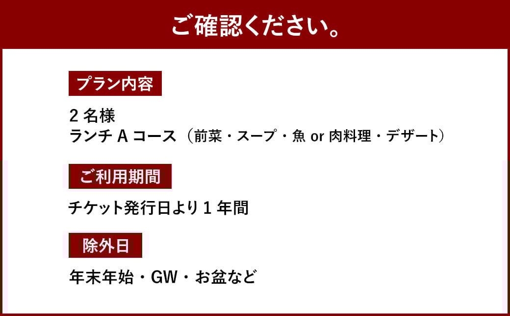 HOTEL CULTIA 太宰府 レストラン〈ルアン〉 ランチ ペアチケット