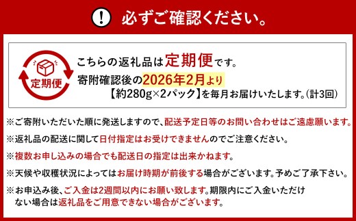 【3ヶ月定期便】【いちごの定期便】福岡県産 あまおう 約280g×2パック 合計1680g 【2026年2月上旬～4月上旬発送予定】イチゴ いちご あまおう ビタミンC 果物 福岡県 太宰府市