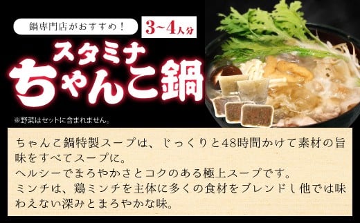 スタミナ ちゃんこ鍋（3～4人分）・昆布漬 辛子明太子（300g）セット