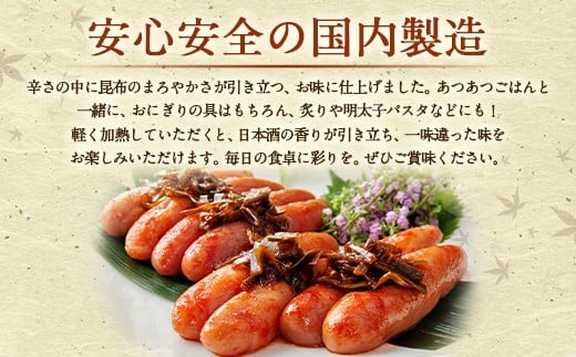 昆布漬辛子明太子（300g）