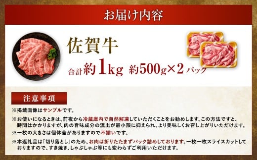 【2025年9月初登場】 佐賀牛 リッチな霜降り 大判 切り落とし 1kg （500g×2） ／ 黒毛和牛 黒毛和種 和牛 牛肉 お肉 肉 霜降り 九州 福岡県 太宰府市 冷凍