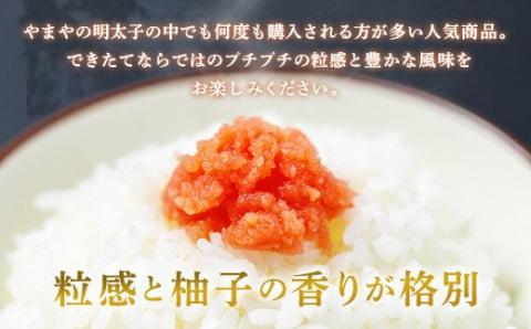 やまや できたてめんたい 切子 ( 繭玉 ） 辛子明太子