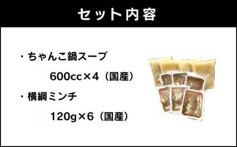 スタミナちゃんこ鍋（7～8人分）