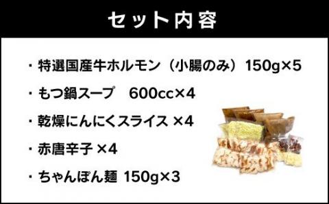 博多もつ鍋（7～8人分）