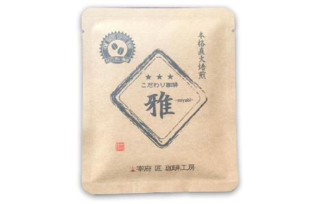 こだわりドリップ珈琲セット たっぷり2ヶ月分 60杯分入り