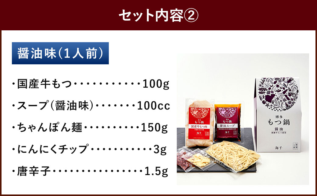 本場福岡で人気！博多もつ鍋 食べ比べ 味噌・醤油味 (各1人前)