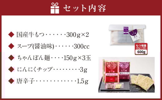 【もつ肉2倍】博多もつ鍋 (醤油味) 3人前 太宰府市 ホルモン