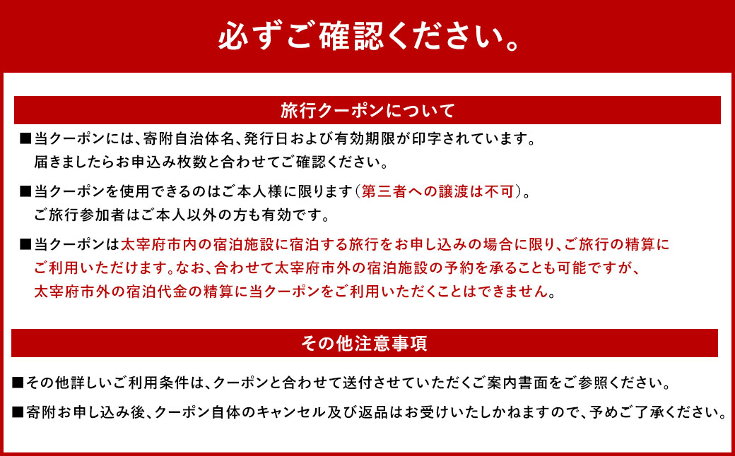 福岡県太宰府市 日本旅行地域限定旅行クーポン60,000円分