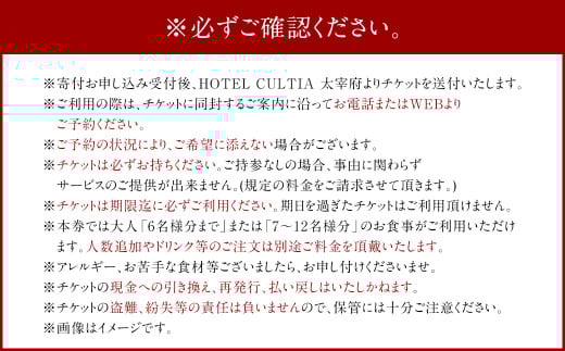 HOTEL CULTIA 太宰府 レストラン＜ルアン＞ランチ個室確約プラン（7～12名様）
