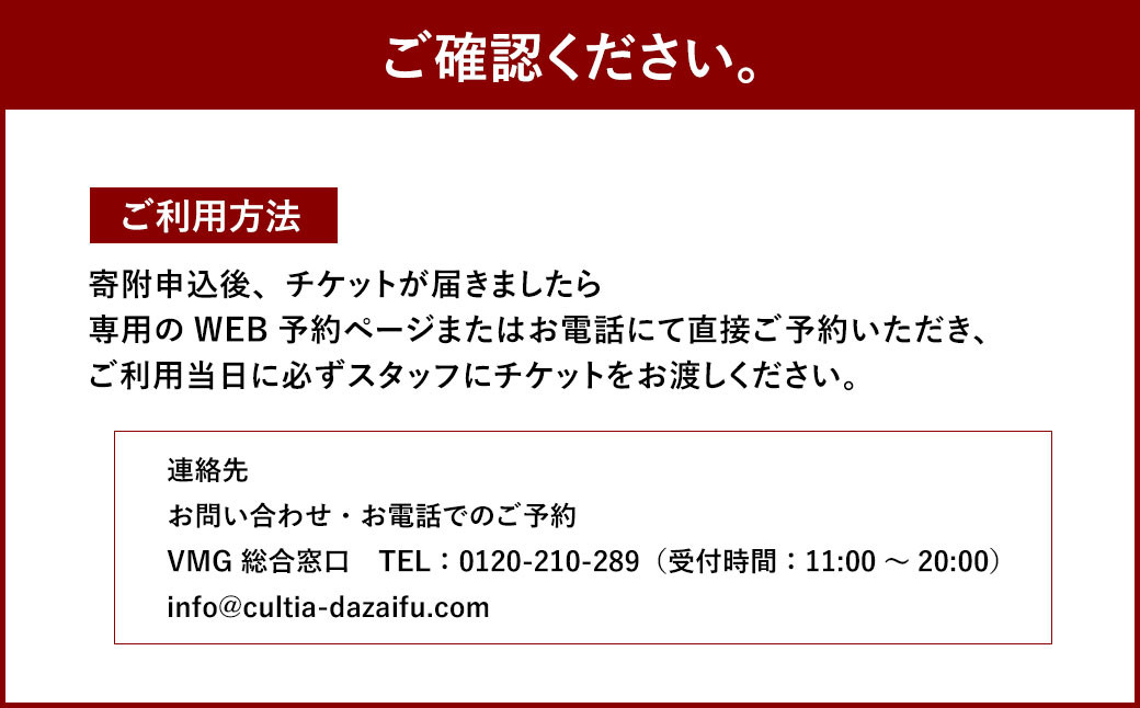 HOTEL CULTIA 太宰府 レストラン〈ルアン〉 ランチ ペアチケット