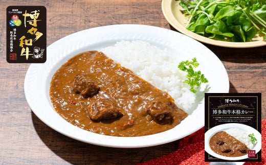博多和牛 本格カレー 5個セット ／ レトルトカレー カレー 本格カレー レトルト カレーライス 和牛 お肉 肉 にく ニク 牛 簡単 詰合せ セット