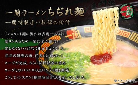 【一蘭】至高の逸品そろい踏み 一蘭ラーメン食べ比べセット ちぢれ麺 細麺 各5食×各2セット