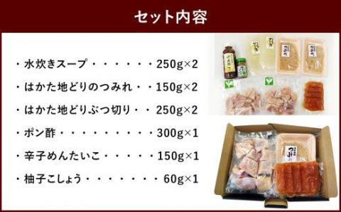 「はかた地どり」 博多水炊き・やまや明太子セット（2～3人前）博多地鶏