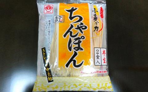 めんのマルヒ ラー麦 半生 ちゃんぽん 20食 (2食 × 10袋)