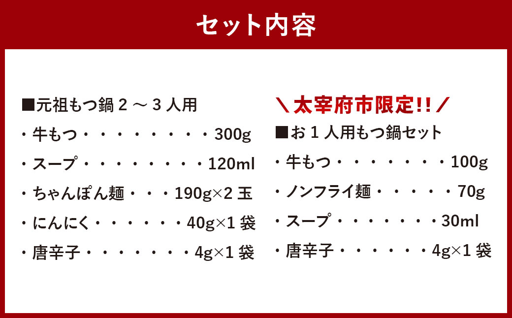 元祖もつ鍋 楽天地 新もつ鍋 2～3人用セット 冷凍 醤油味 しょうゆ スープ ちゃんぽん麺付き 鍋 モツ鍋 ホルモン