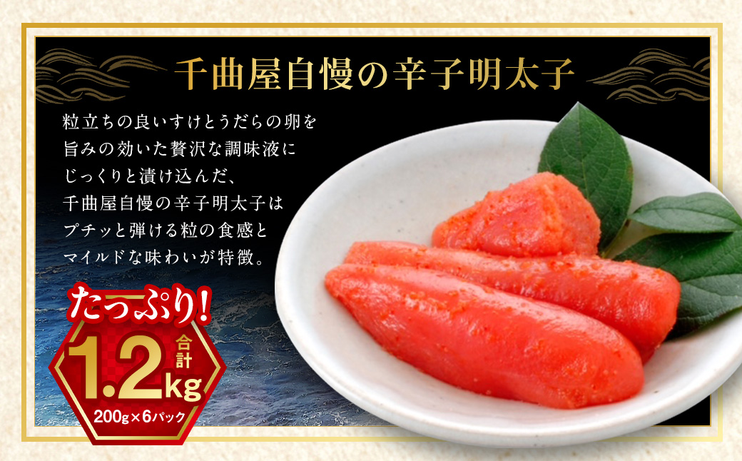 千曲屋 一口明太子 大容量 計1.2kg （200g×6パック） お裾分けにも！ 明太子 めんたいこ 辛子明太子 一口サイズ 小分け