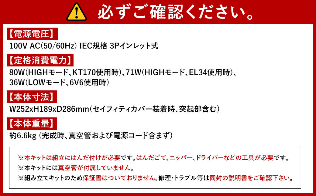 本格的！ 真空管パワーアンプキット 1個 7.5kg 真空管 パワーアンプ キット アンプ 電子工作キット 電子工作