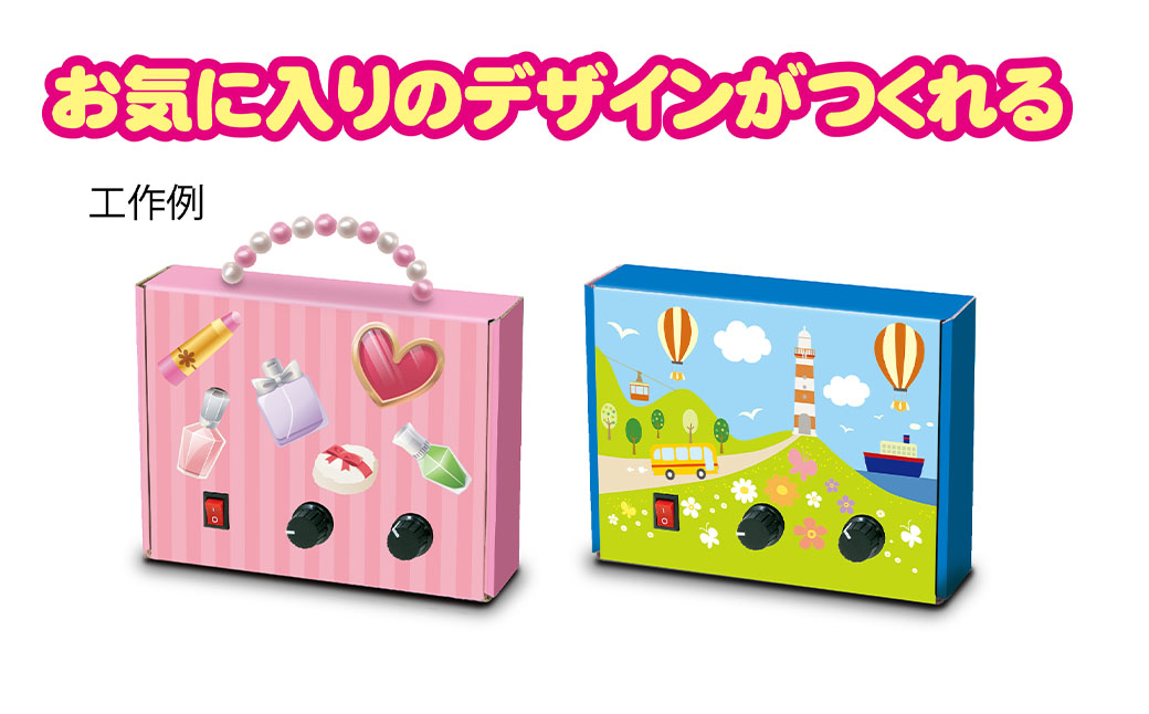 はじめての電子工作キット