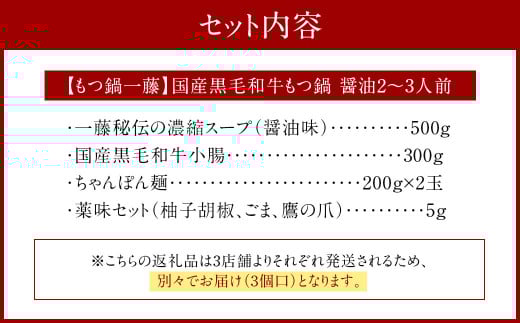 行列ができる福岡の名店 もつ鍋 3店セット 合計6～8人前 楽天地の元祖もつ鍋 2～3人前 博多もつ鍋おおやま みそ味 2人前 もつ鍋一藤 国産黒毛和牛もつ鍋 醤油 2～3人前 国産牛 食べ比べ 国産もつ ホルモン鍋 モツ鍋 ホルモン 冷凍