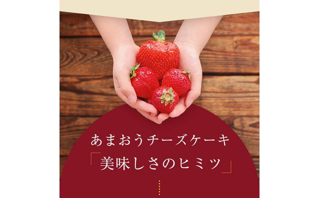 あまおうチーズケーキ 約380g 1ホール いちご イチゴ 苺 フルーツケーキ 冷凍