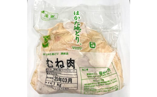 はかた地どり モモ ・ ムネ セット 2kg （ 1kg ×2パック ）
