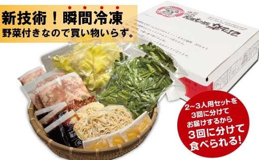 《冷凍野菜付き》元祖もつ鍋セット【大】5～6人用