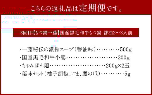 【3ヶ月定期便】行列ができる福岡の名店 もつ鍋 3店セット 合計6～8人前 楽天地の元祖もつ鍋 2～3人前 博多もつ鍋おおやま みそ味 2人前 もつ鍋一藤 国産黒毛和牛もつ鍋 醤油 2～3人前 国産牛 食べ比べ 国産もつ ホルモン鍋 モツ鍋 冷凍